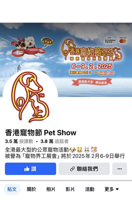 香港寵物節 Pet Show 