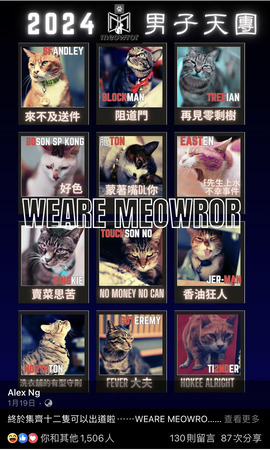 終於集齊十二隻可以出道啦⋯⋯WEARE MEOWROR!! 