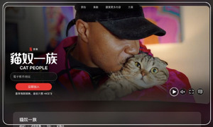 貓奴一族 Cat People | Netflix