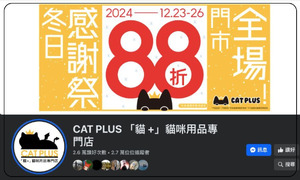 CAT PLUS 「貓 +」貓咪用品專門店 