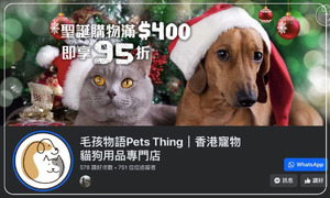 毛孩物語Pets Thing｜香港寵物貓狗用品專門店 