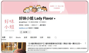 好味小姐 Lady Flavor