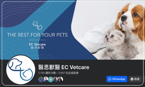 醫思獸醫 EC Vetcare