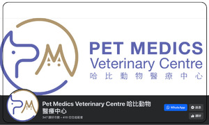 哈比動物醫療中心 Pet Medics Veterinary Centre