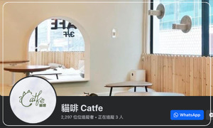 貓啡 Catfe