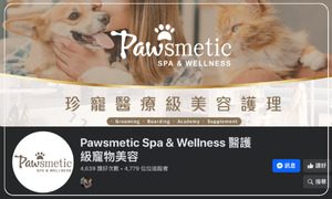 Pawsmetic Spa & Wellness 醫護級寵物美容