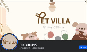 Pet Villa HK