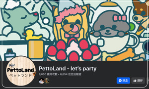 PettoLand - let’s party