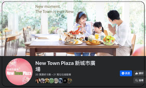 New Town Plaza 新城市廣場