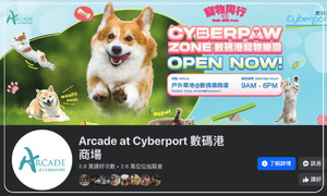 Arcade at Cyberport 數碼港商場