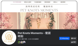 Pet Knots Moments - 寵諾時刻