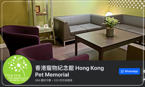 香港寵物紀念館 Hong Kong Pet Memorial