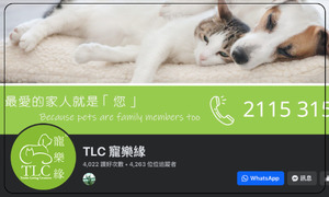 TLC 寵樂緣