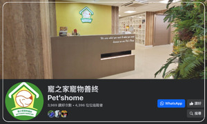 寵之家寵物善終Pet'shome